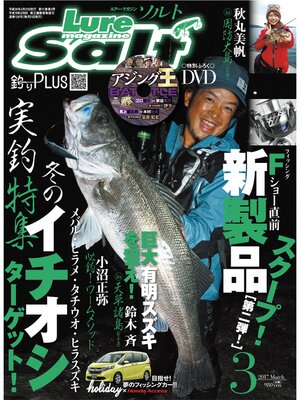 cover image of ルアーマガジンソルト2017年3月号